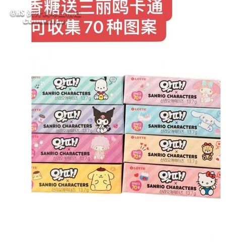 clcey韩国lotte乐天哇大 三丽鸥口香糖 带卡通贴纸 水果软糖巧克力