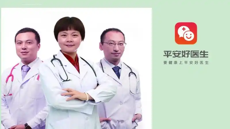 平安好医生ppt介绍2016