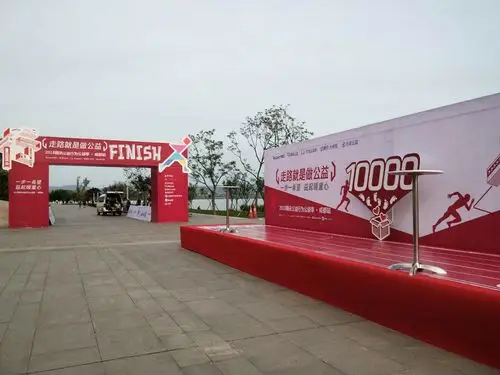 "走路就是做公益"活动场地布置