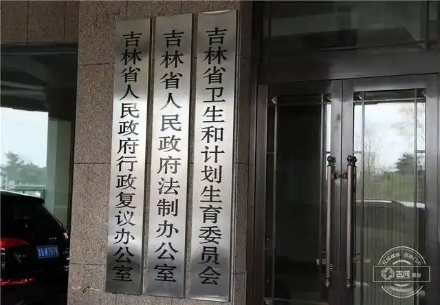 省卫生和计划生育委员会,省安全生产监督管理局,省政府法制办公室