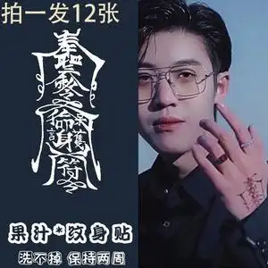 孙冰法同款纹身贴草本果汁款半永久手背手臂贴纸红黑藏青色旗舰店