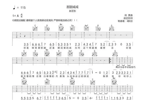甜甜咸咸吉他谱_赵芷彤_g调弹唱70%原版 - 吉他世界