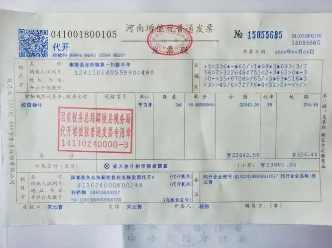 发票.jpg