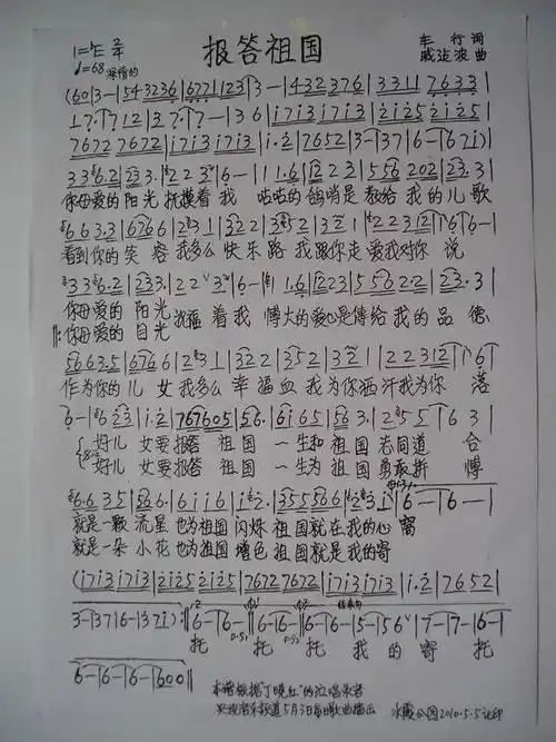 报答祖国 歌谱 简谱