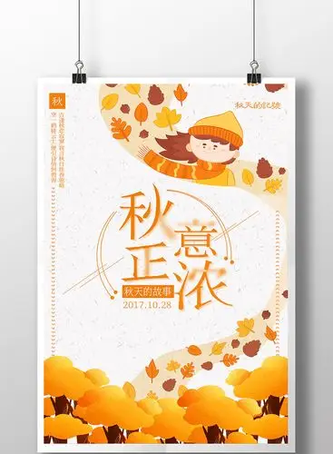 秋意正浓海报设计模板免费下载_3543像素psd图片设计素材_【包图网】