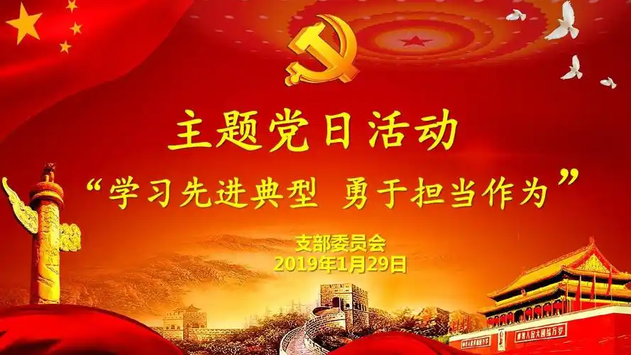 (完整版)主题党日ppt