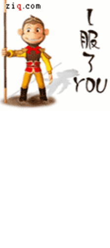 大话西游永远的经典 i服了you搞笑表情