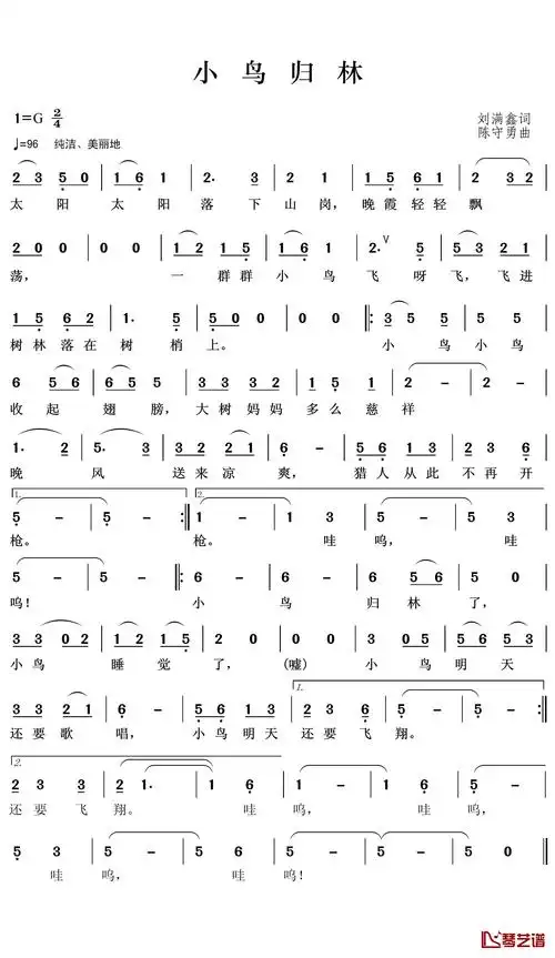 小鸟归林简谱(歌词)_王wzh制谱