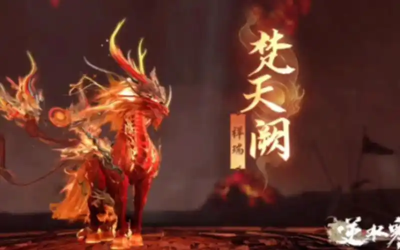 逆水寒手游新坐骑麒麟震撼来袭:带你飞天遁地!