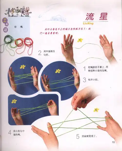 新春在家动手玩翻绳