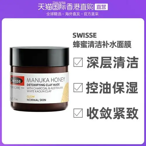 香港直邮swisse斯维澳洲卢卡蜂蜜清洁补水面膜涂抹面膜