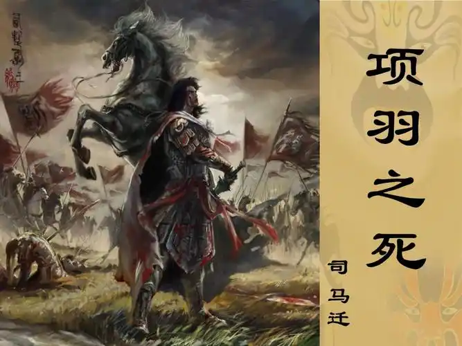 项羽之死改编课件_第1页