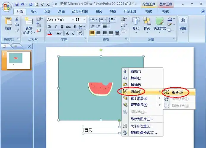ppt怎么将文字和图片组合到一起