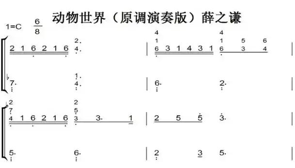 动物世界(原调演奏版)薛之谦 钢五双手简谱 钢琴谱 钢琴简谱