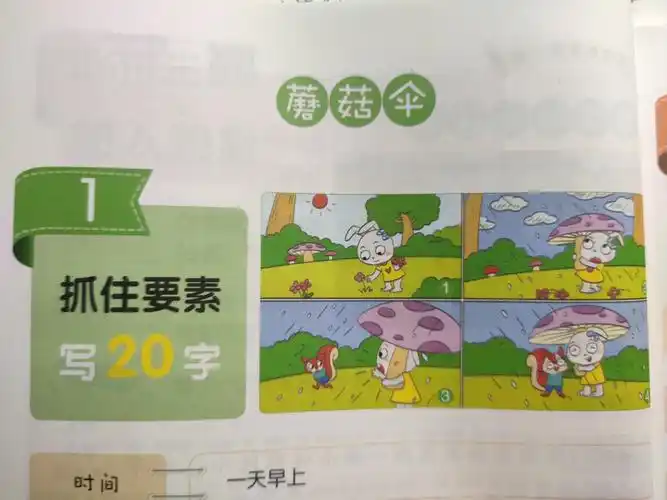其它 3月16日看图说话《蘑菇伞》 写美篇