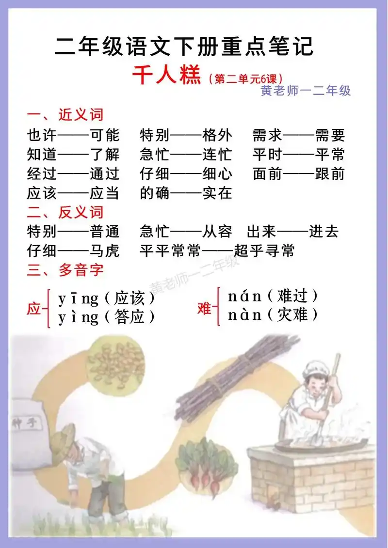 二年级语文上册第二单元6课《千人糕》课堂笔记,保存起来,给孩 - 抖音
