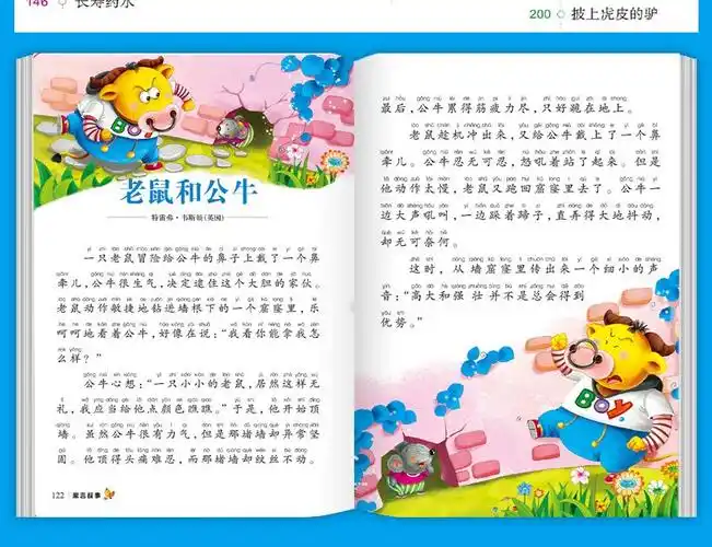 儿童故事书大全全套6册幼儿园365夜睡前故事早教带拼音的童话绘本3至