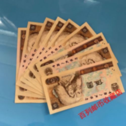 【钱币收藏】老版第三第3第4版第四套人民币80年5元五元伍元805纸