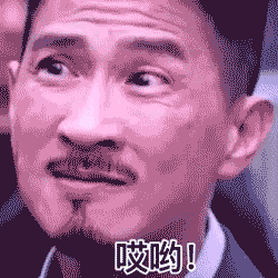 你花点小钱请我吃饭张家辉渣渣辉表情包-表情包网站