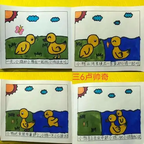 三年级第二期美术作业 《学画连环画》