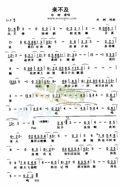 来不及 歌谱简谱网