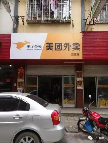 三江美团外卖招聘业务员数名,骑手6名,文员1名