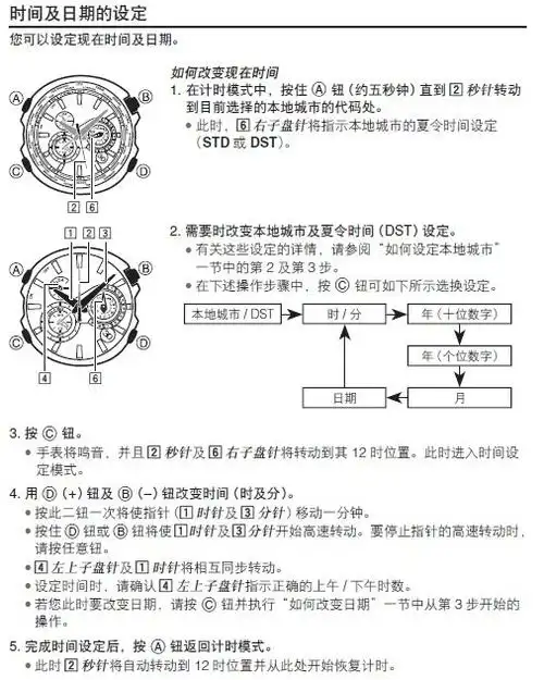 casio手表5441怎么调时间
