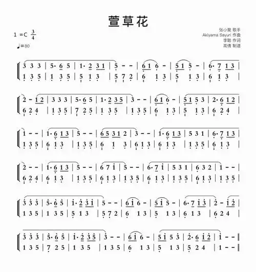 萱草花简谱视唱双手版