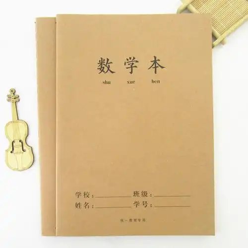 大本数学本16k牛皮纸中小学生作业本批发加厚算术本a5数学簿本子