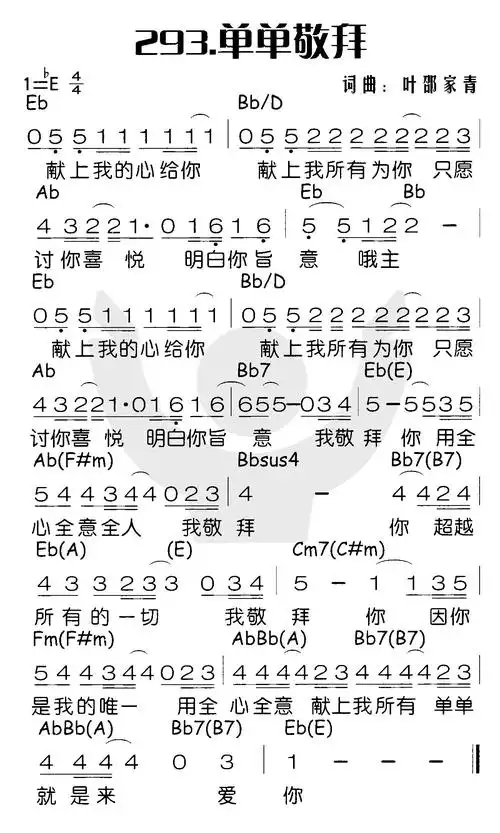下载293单单敬拜歌谱