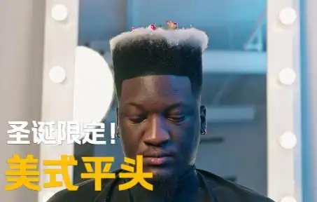 美式发型分享flattop圣诞发型推荐黑人平头发型arodthebarber