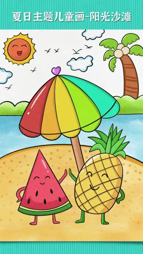 真是个消暑的好去处,拿起手中的画笔跟着老师画一幅夏天的风景画吧!