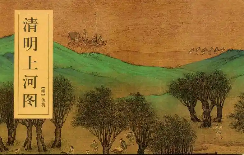 明 仇英《清明上河图》辽宁省博物馆藏