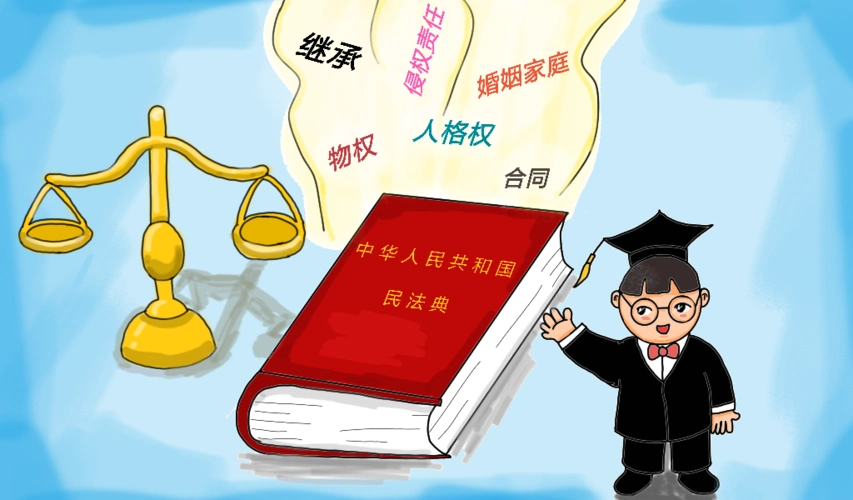 《民法典》宣传漫画.(图源:潘源)