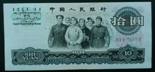 stg-523 第三套人民币三冠拾元ⅩⅩⅡ(002)(大图展示)