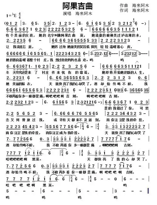 阿果吉曲简谱海来阿木