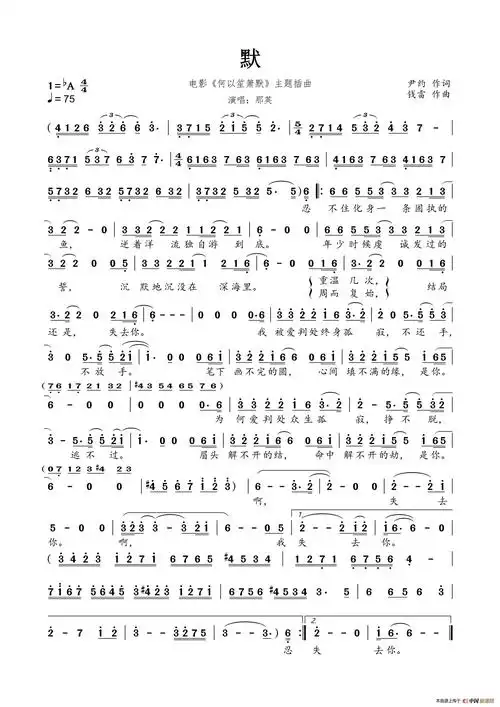 默(《何以笙箫默》电影插曲)简谱-那英演唱-春雾秋云制作曲谱-看谱啦
