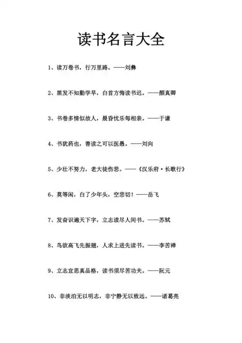读书名言大全