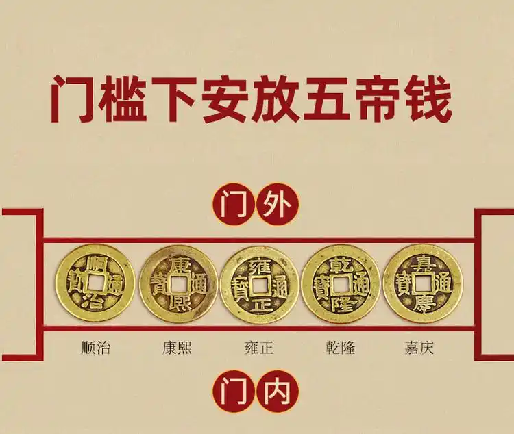 五帝钱有什么用?千万别使用错了!