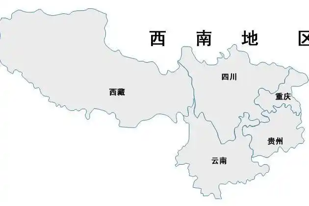 西南地区