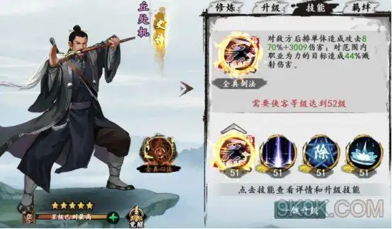 此外,丘处机的主动技能"全真剑法",不仅单点加成较高,而且还自带了