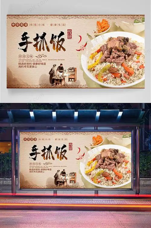 特色手抓饭美食海报