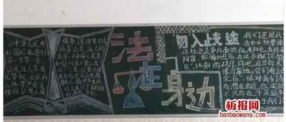 法律的标志天平黑板报法律黑板报图片大全