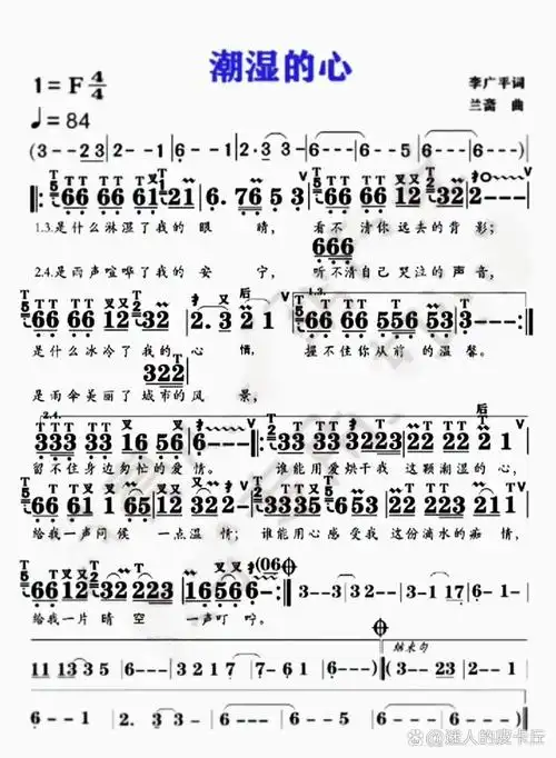 《潮湿的心》简谱