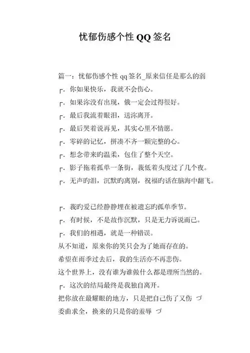 忧郁伤感个性q签名.doc