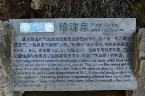 珍珠泉,位于热海澡塘西岸,有数百个喷气孔形成的水坑.沸水从坑底涌出.