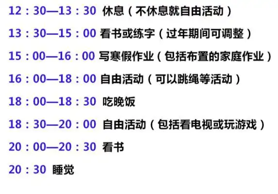 寒假里学霸家长给小学生制定的作息时间表走红被网友疯转