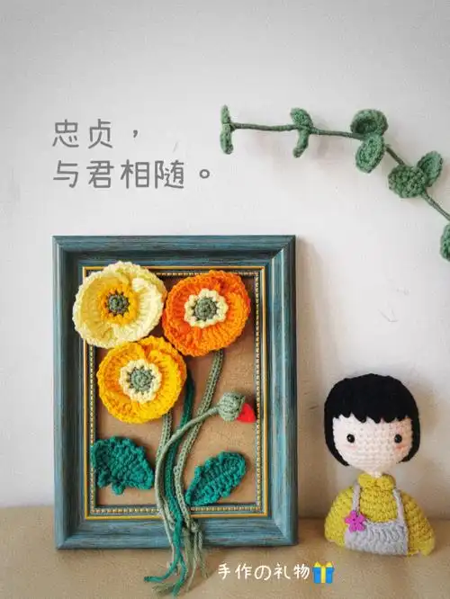 钩针虞美人相框花苞图解教程毛线礼物定制