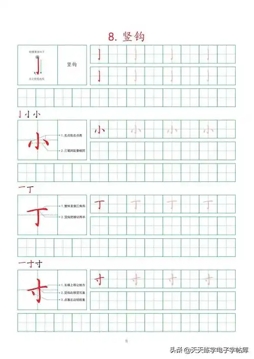 暑假练字计划:每天一页!打印练习!汉字基本笔画强化训练30页
