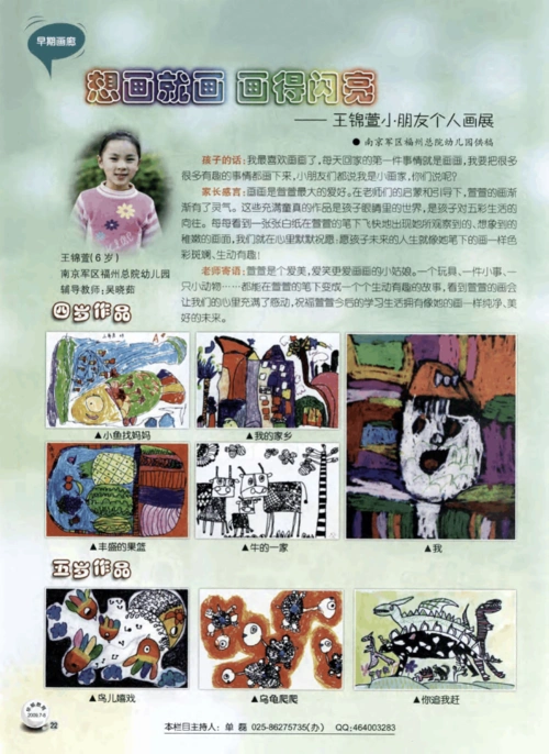 免费文档 所有分类 想画就画 画得闪亮——王锦萱小朋友个人画展 孩子